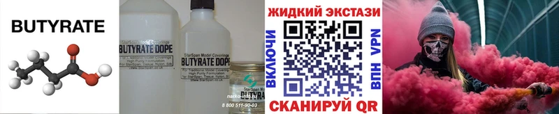БУТИРАТ 1.4BDO Харовск