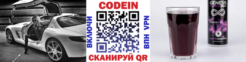 Codein Purple Drank  где купить наркоту  Харовск 